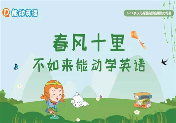 能動英語