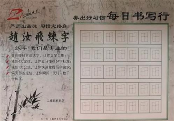 趙汝飛練字