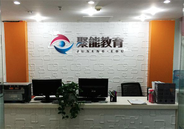 聚能教育