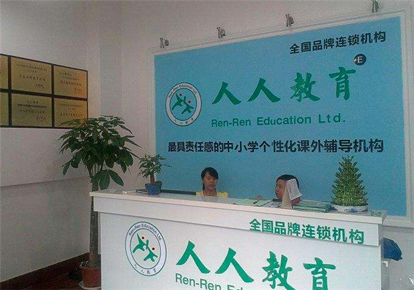 人人教育