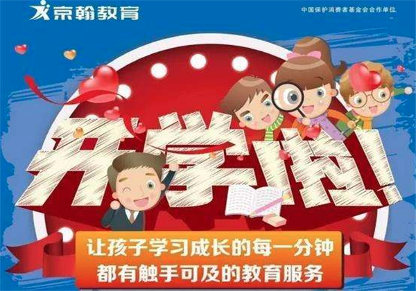 京翰教育