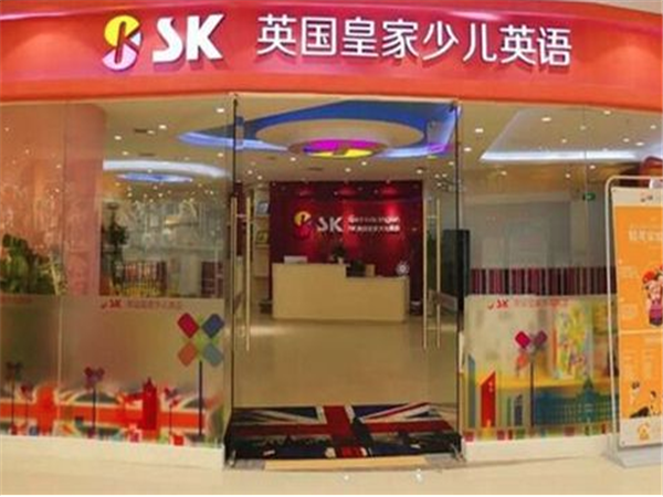 sk英國皇家少兒英語