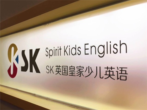 sk英國皇家少兒英語