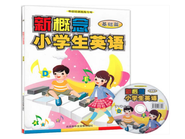 新概念少兒英語