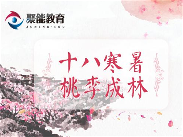 聚能教育