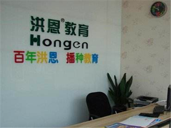洪恩教育