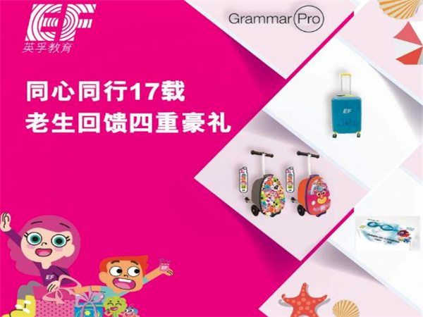 英孚英語