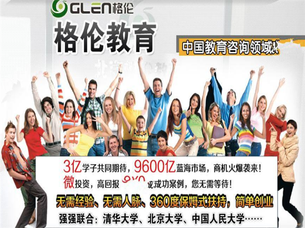 格倫教育