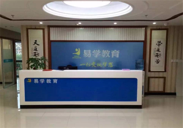 易學(xué)教育