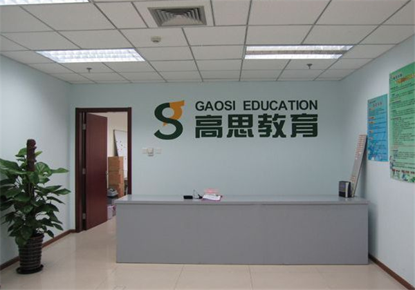 高思數學