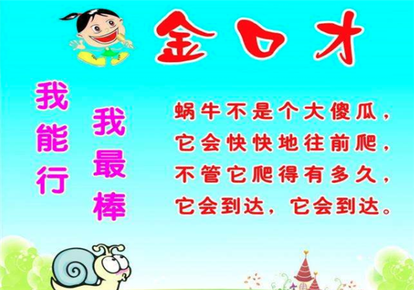 北京金口才