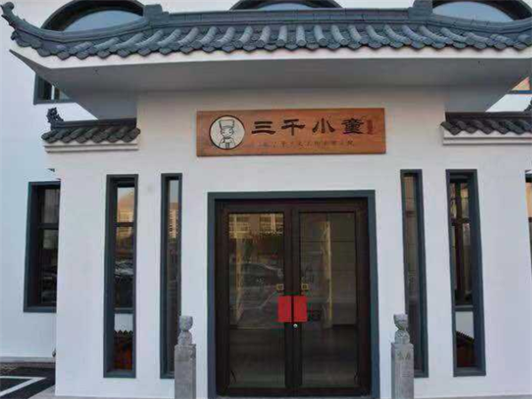 三千小童