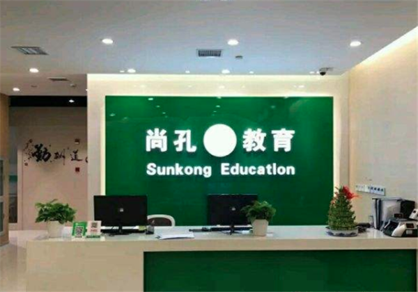 尚孔教育