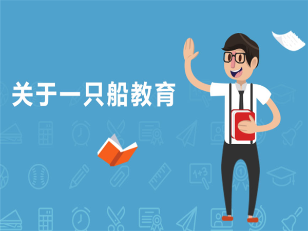 北京一只船教育