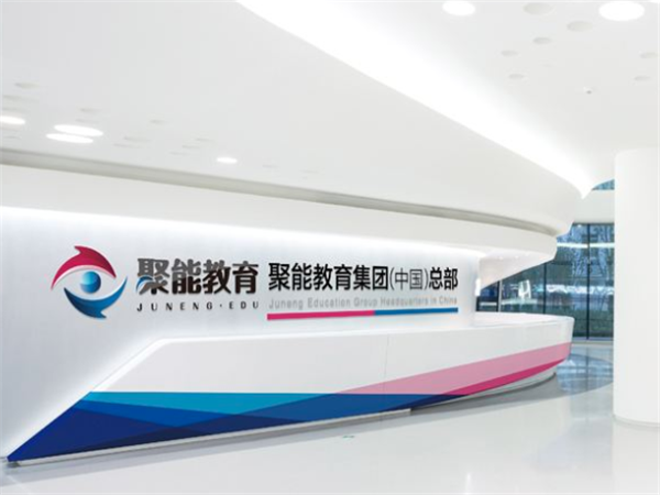 聚能教育