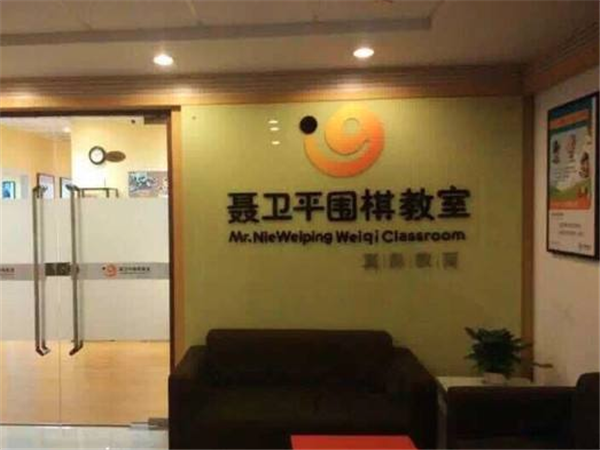 聶衛平圍棋
