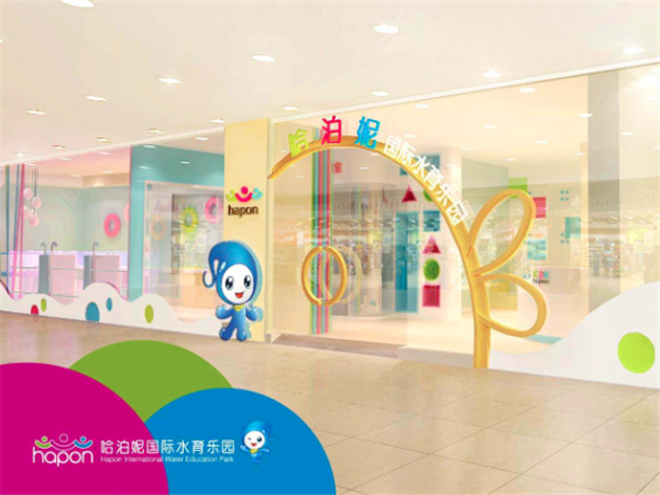 哈泊妮國際水育樂園