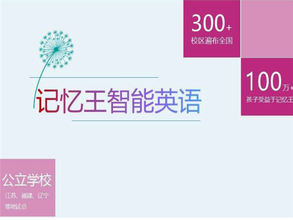 記憶王人工智能英語(yǔ)