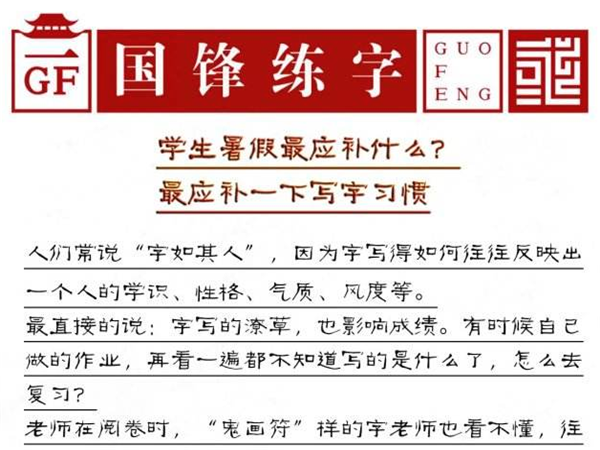 國鋒練字