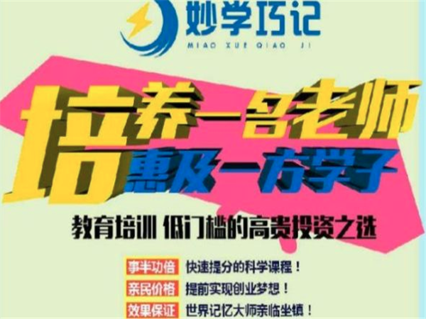 妙學巧記全腦教育
