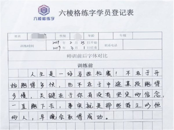 六棱格練字