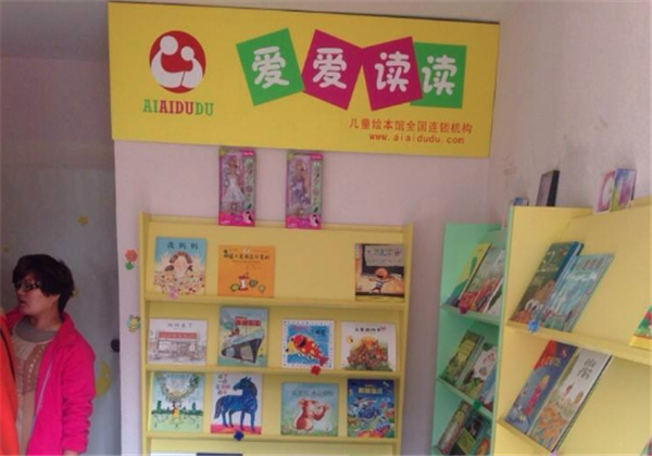 愛愛讀讀繪本館