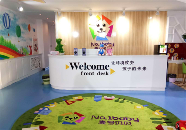壹號貝貝早教中心