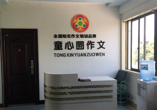 童心圓作文