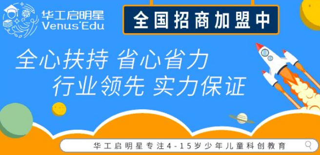 華工啟明星加盟