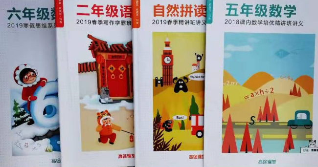 高途課堂加盟