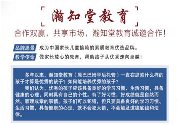 瀚知堂教育