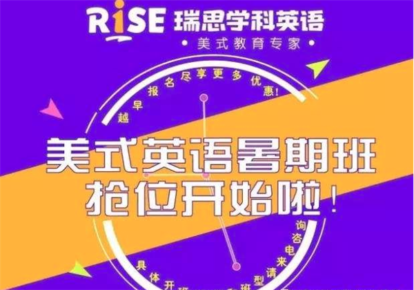 瑞思學(xué)科英語