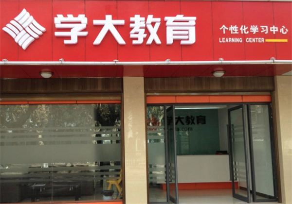 學大教育