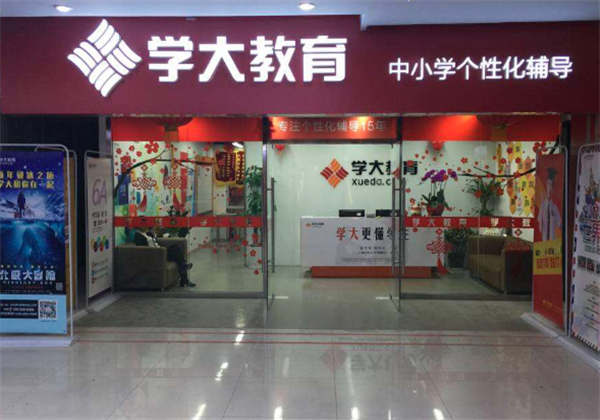 學大教育