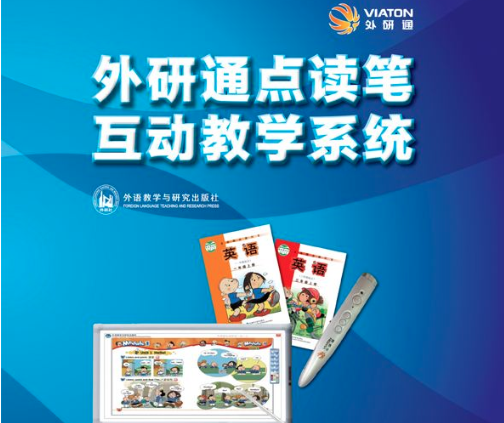 外研通點讀筆