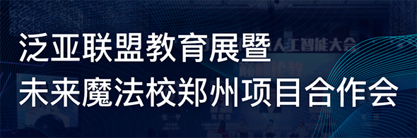 未來魔法校加盟