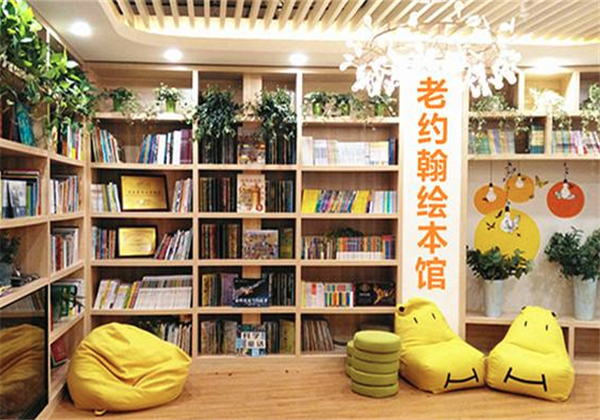 老約翰繪本館