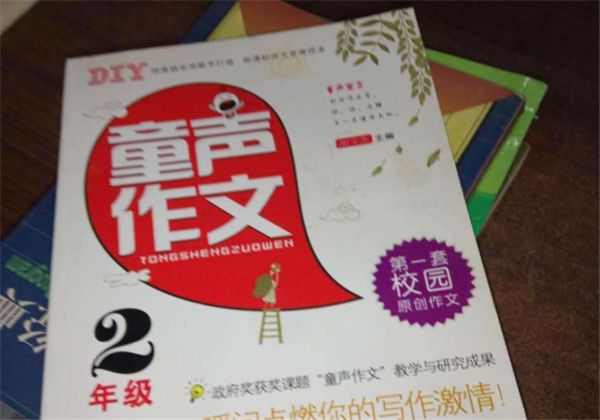 童聲作文