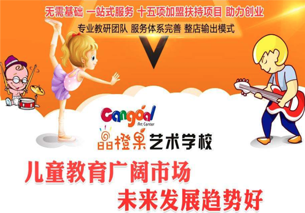 晶橙果藝術教育