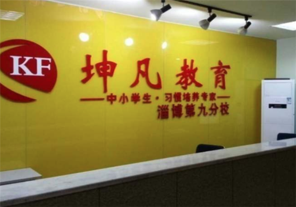 坤凡教育