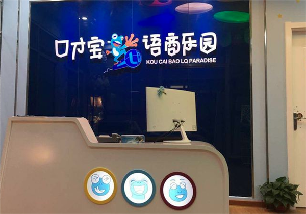 口才寶語商樂園