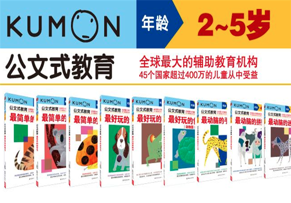 公文式教育