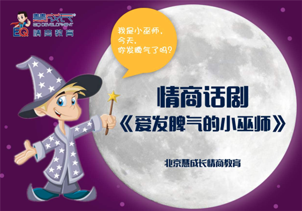 慧成長情商教育