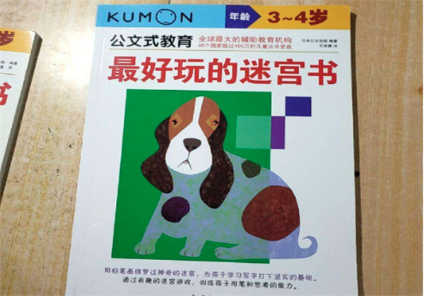 公文式教育