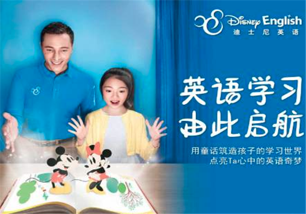 迪士尼少兒英語