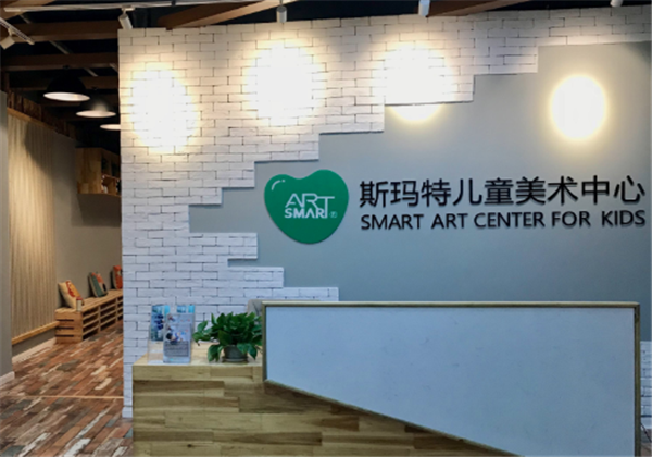 斯瑪特兒童美術