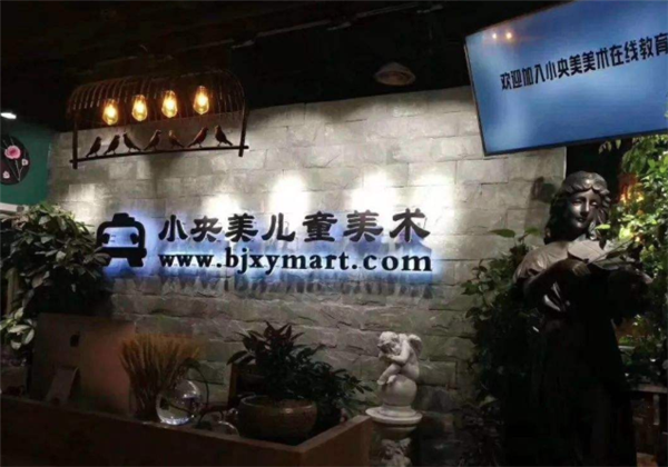 小央美
