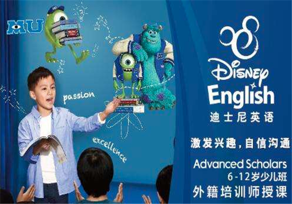迪士尼少兒英語