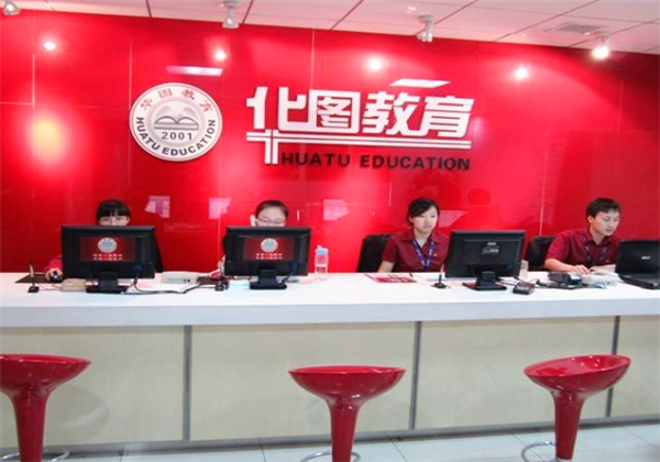 華圖教育
