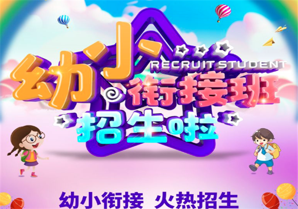 昂立幼小銜接班